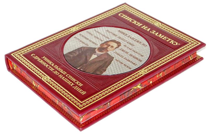 Подарочная книга "Списки на заметку: Уникальные списки с древности до наших дней" в кожаном переплёте, ручной работы