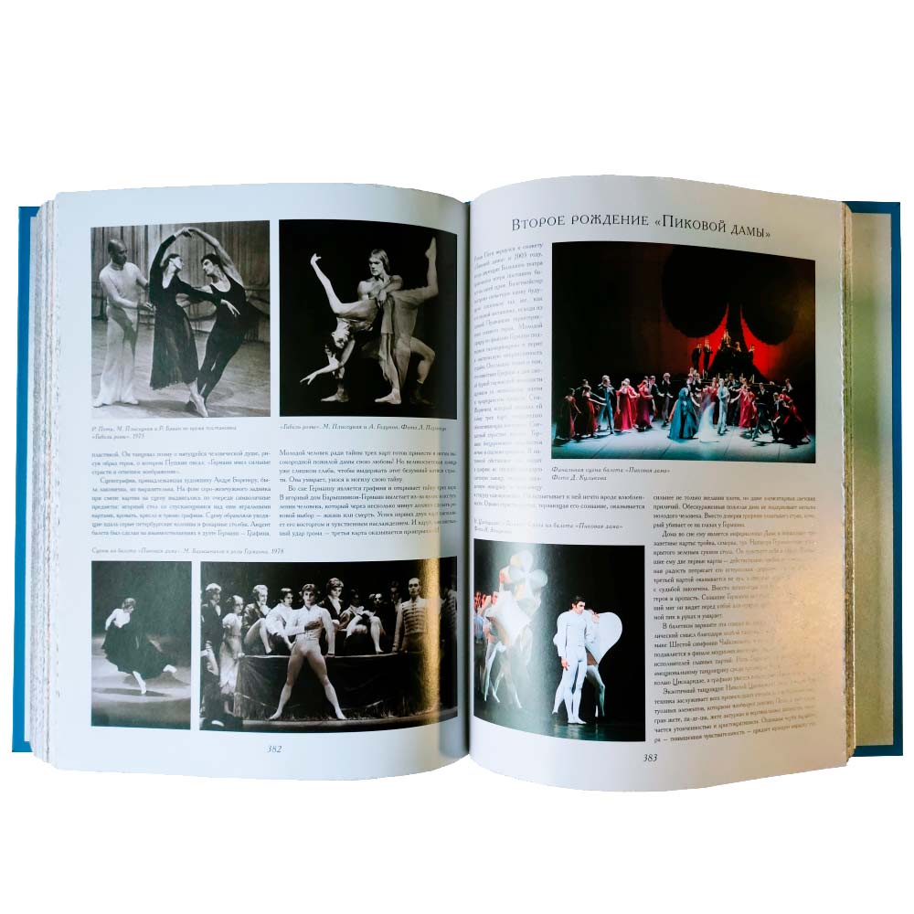 Блистательный мир балета (эксклюзивное подарочное издание)