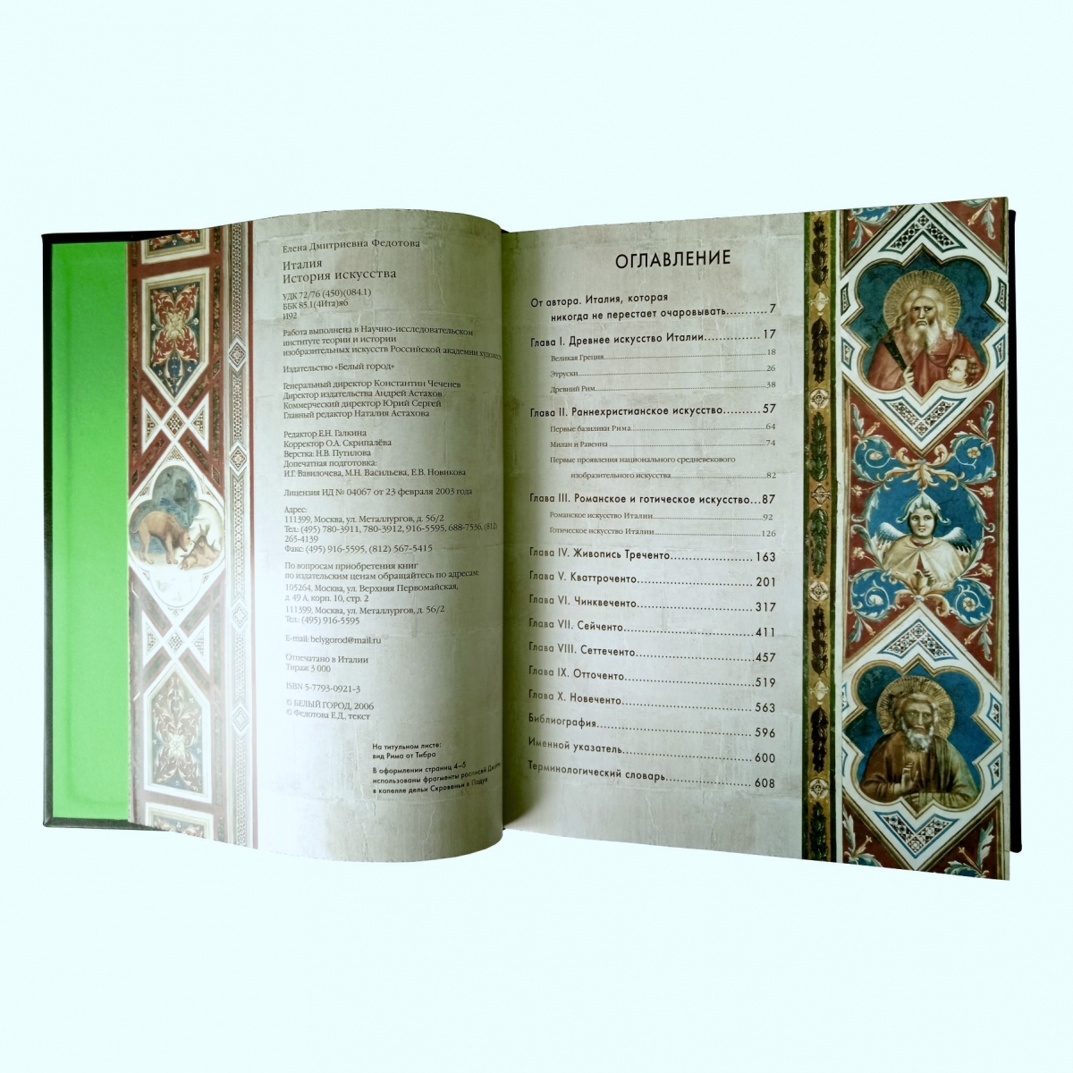 Италия. История искусства. Подарочное издание в кожаном переплёте