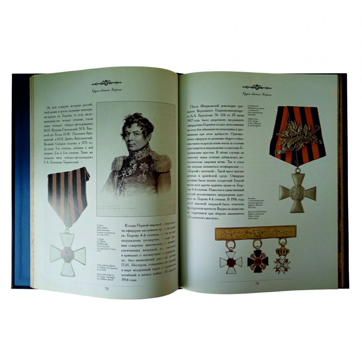 Ордена Российской империи (эксклюзивное подарочное издание)
