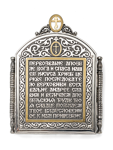 Складень «Андрей Первозванный»