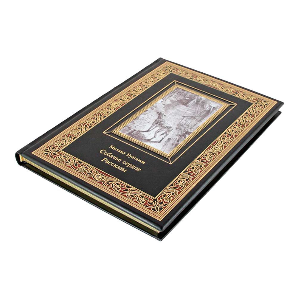 Книга «Собачье сердце» в эксклюзивном кожаном переплёте