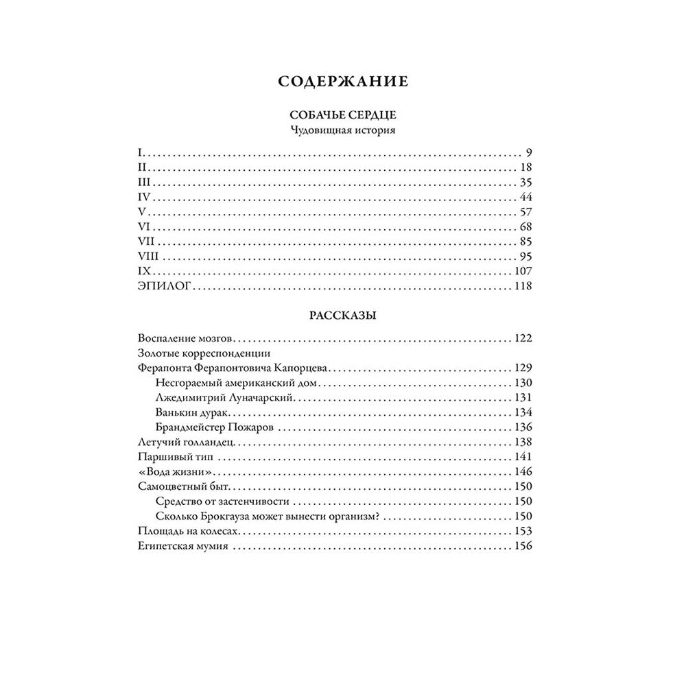 Книга «Собачье сердце» в эксклюзивном кожаном переплёте