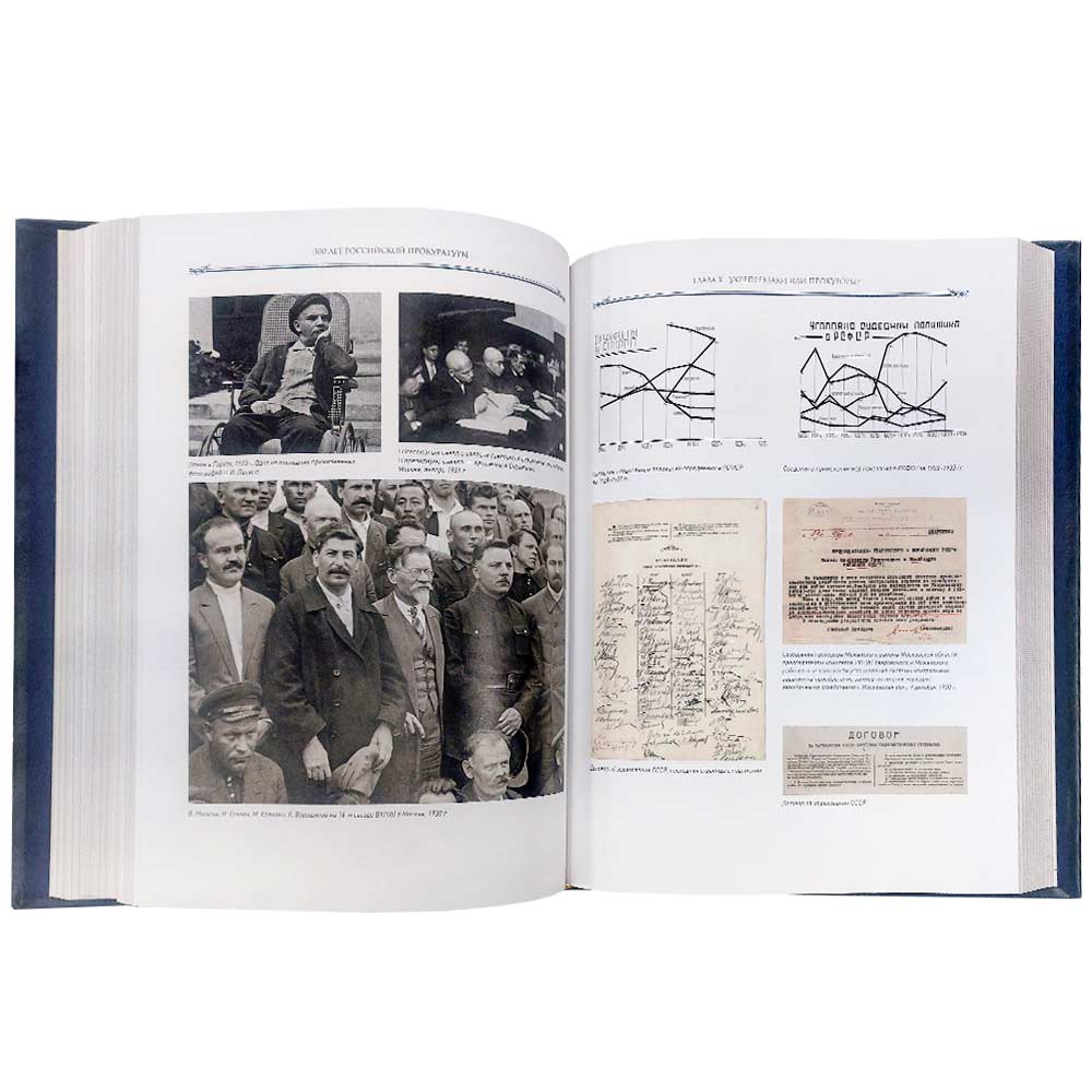 «Прокуратура России. От истоков до наших дней» Подарочное издание книг