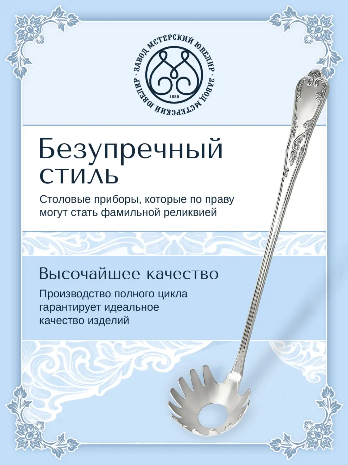 Ложка для спагетти №10 (Серебро 925)