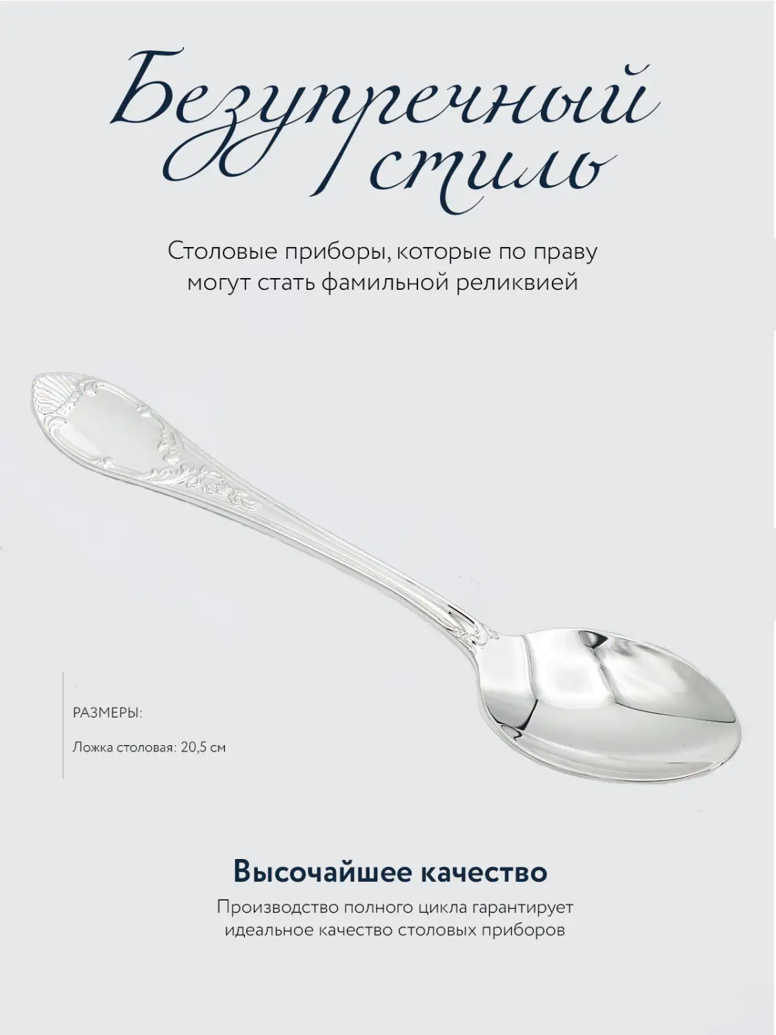 Набор столовой ложки "Престиж" (Серебро 925)