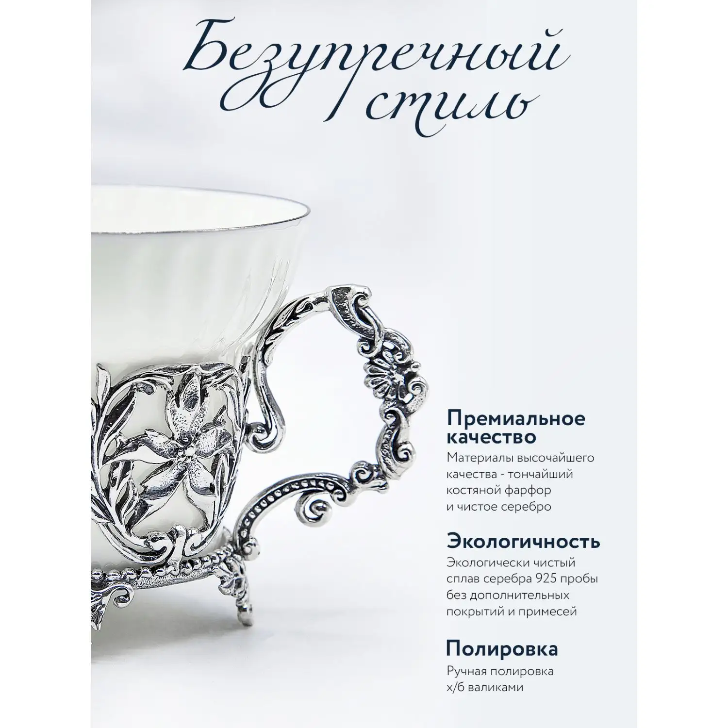 Набор "Симфония": чашка, ложка, чайник (Серебро 925)