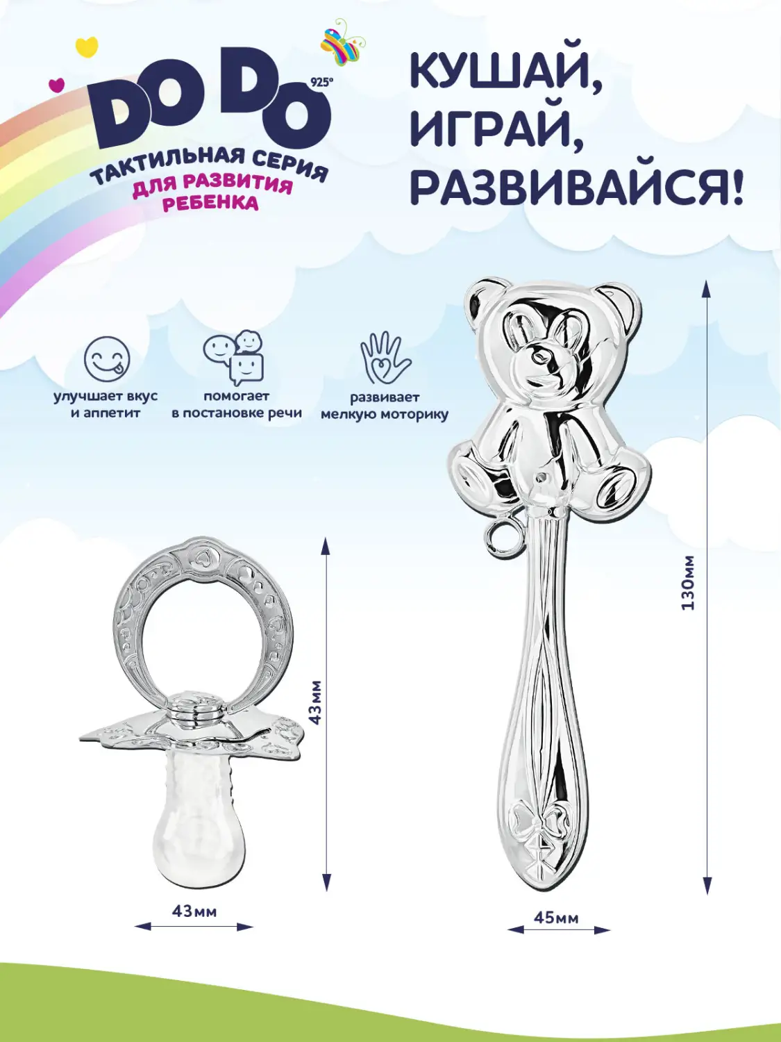 Набор для малышей DODO "Медведь": погремушка и сувенир-пустышка (Серебро 925)