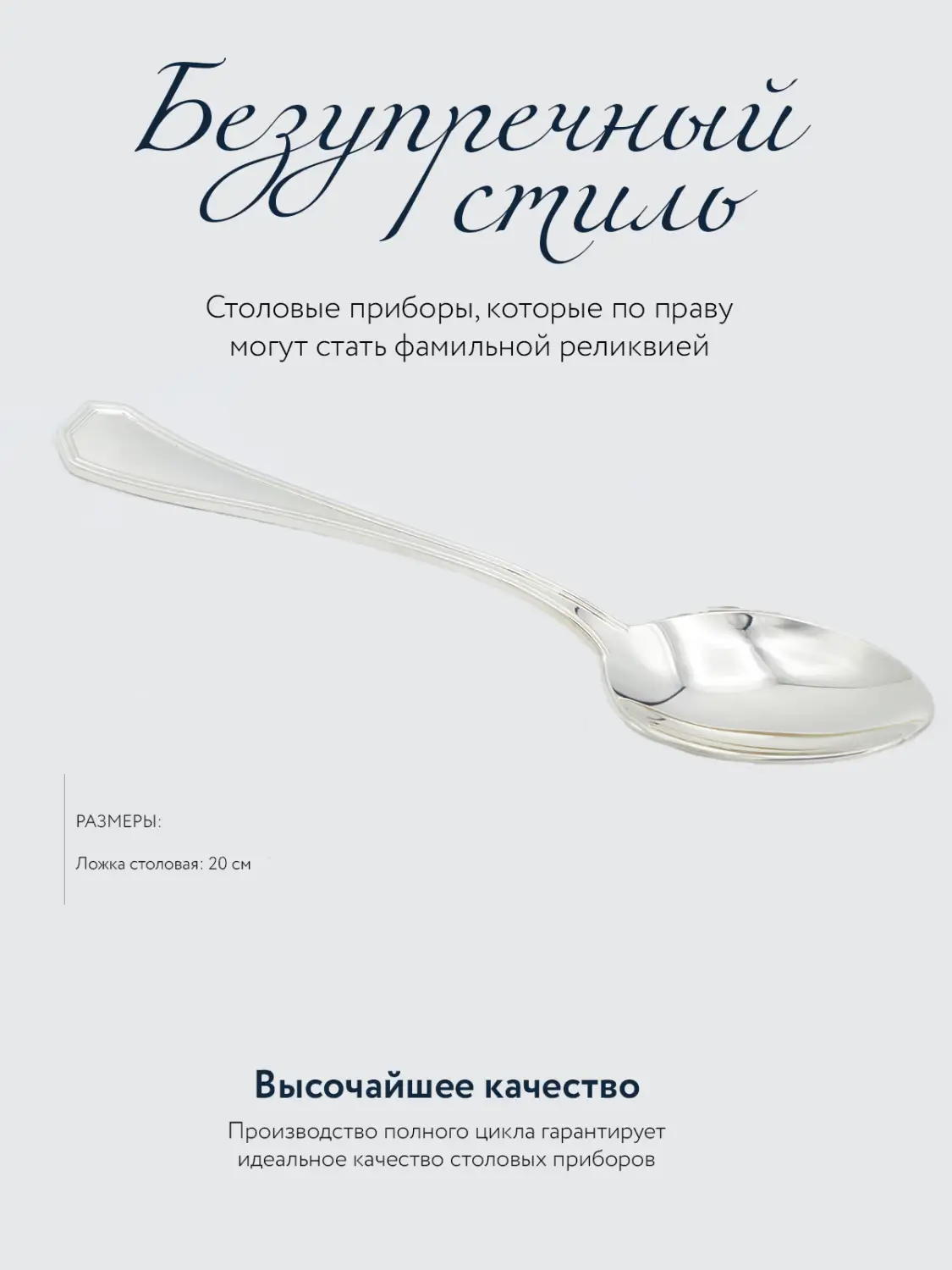 Набор столовой ложки "Элегант" (Серебро 925)