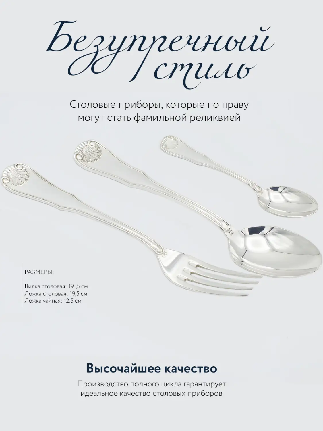 Набор столовый "Визит": вилка, ложка, чайная ложка (Серебро 925)