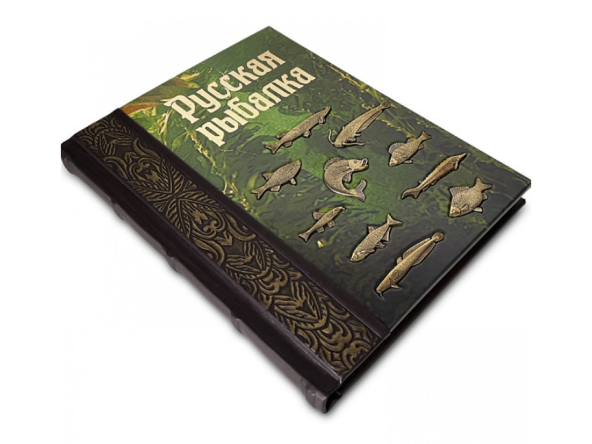 Подарочная книга "Русская рыбалка" с художественным литьем