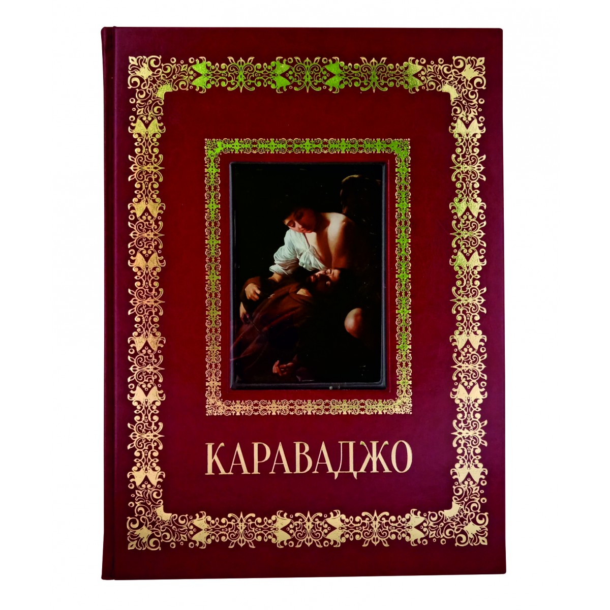 Подарочная книга "Караваджо" в кожаном переплете, ручной работы