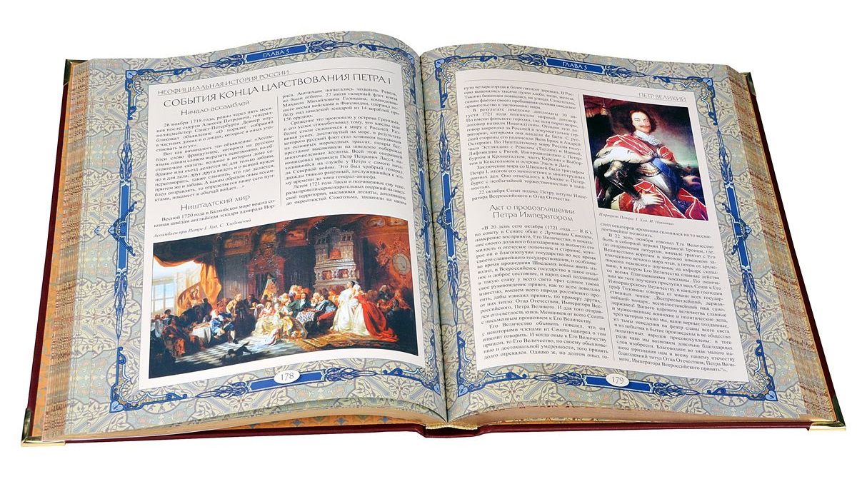 Подарочная книга "Неофициальная история России" (в коробе), кожаный переплёт