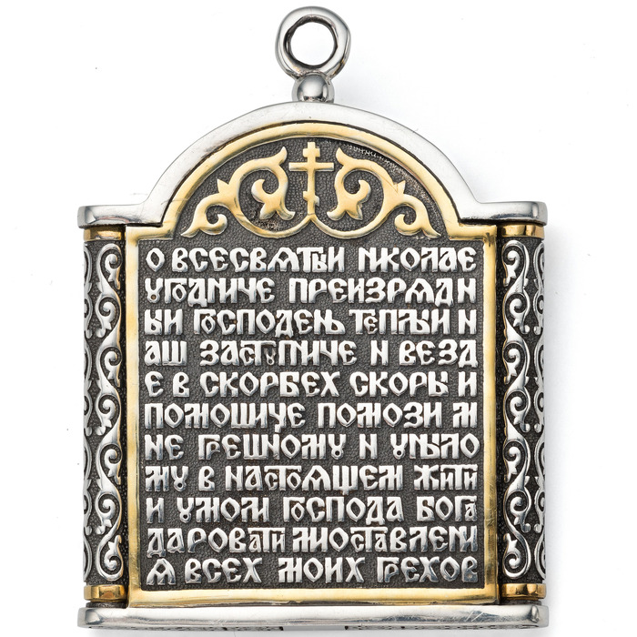 Складень серебряный "Святой Николай" малый