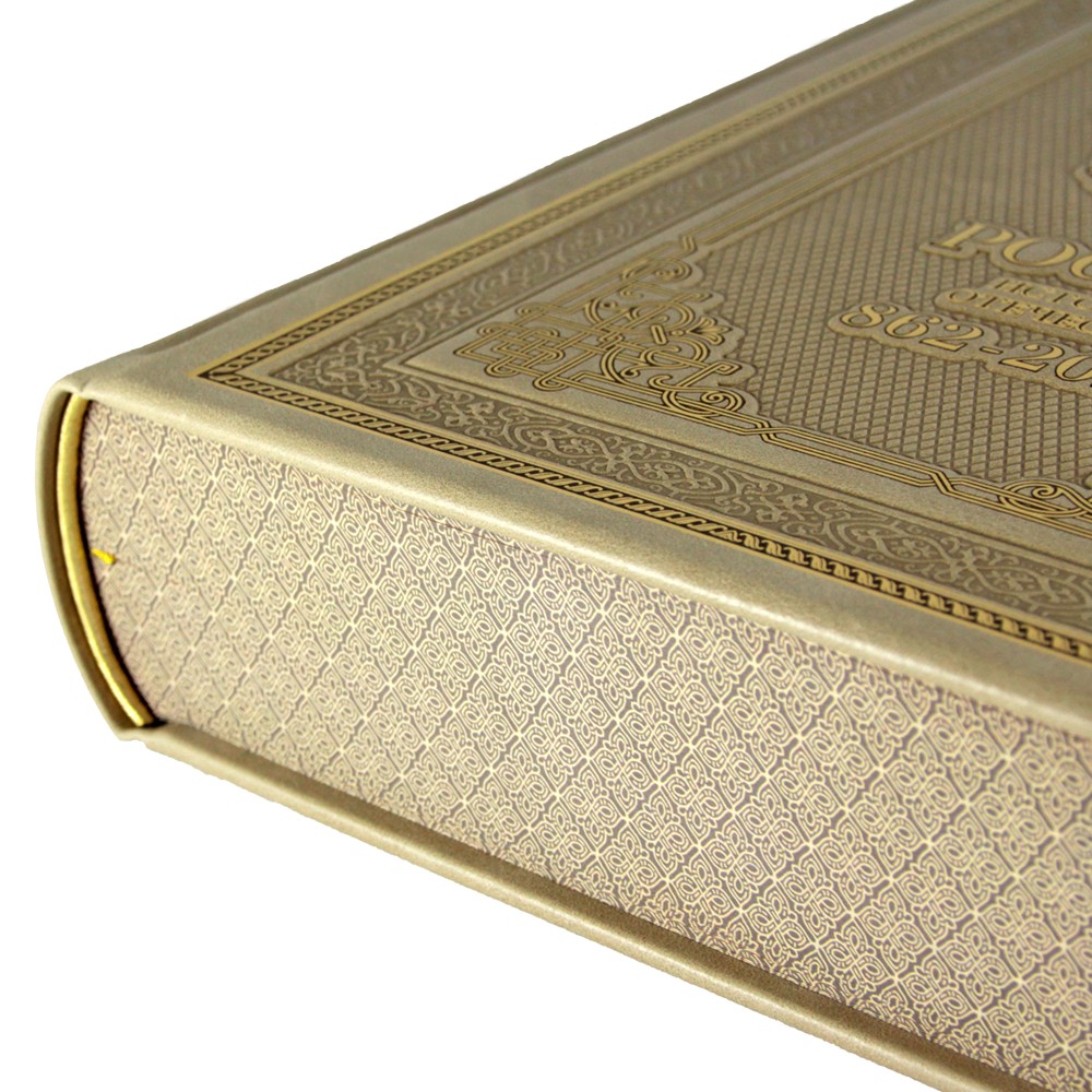 Подарочная книга "Россия. История Отечества. 862-2022" (эксклюзив)