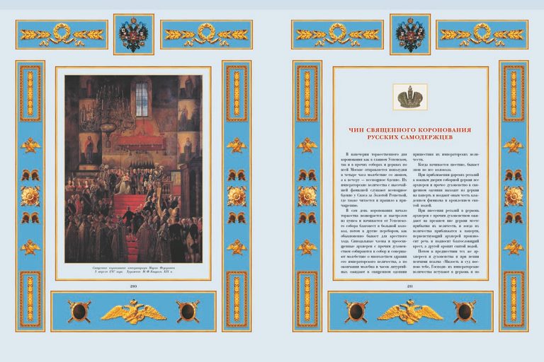 Подарочная книга "Россия Державная" Экземпляр №9