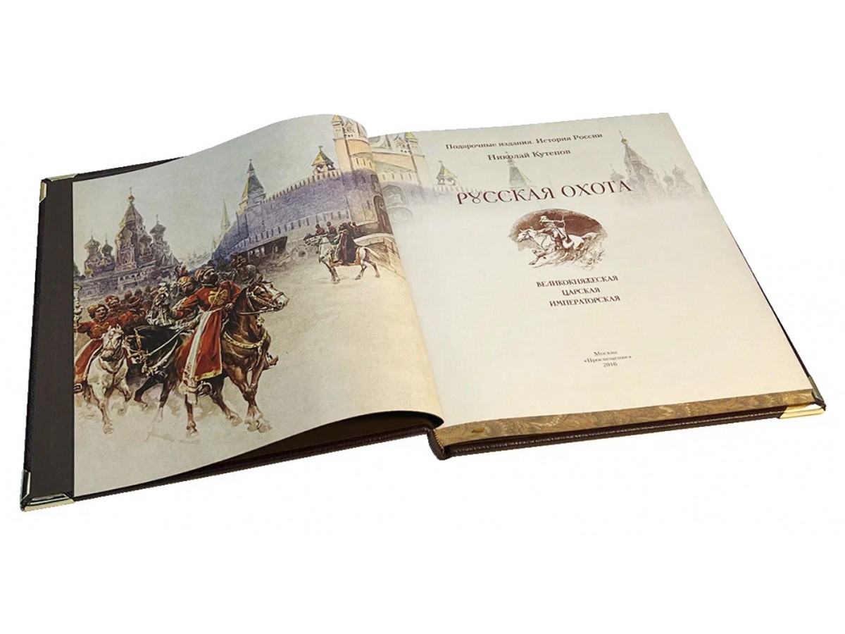 Подарочная книга «Русская охота. Великокняжеская, царская, императорская» в коробе