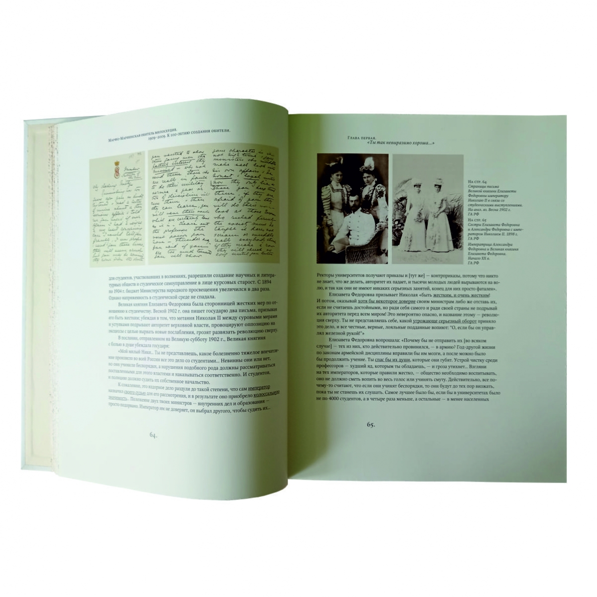 Подарочная книга "Марфо-Мариинская обитель милосердия 1909-2009" в коже