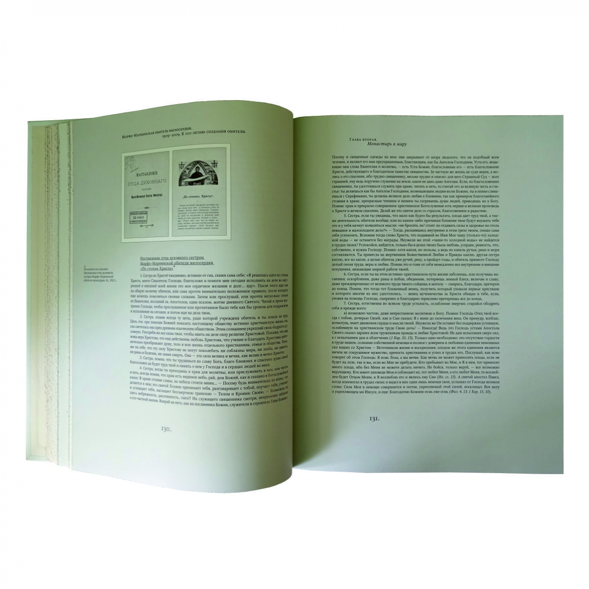 Подарочная книга "Марфо-Мариинская обитель милосердия 1909-2009" в коже