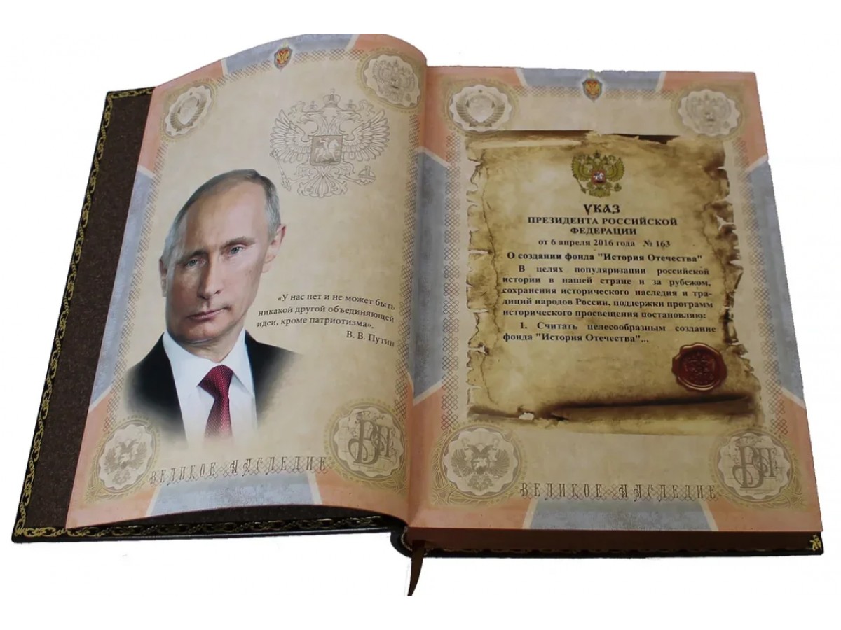 ФСБ. Великое наследие (в футляре) подарочная