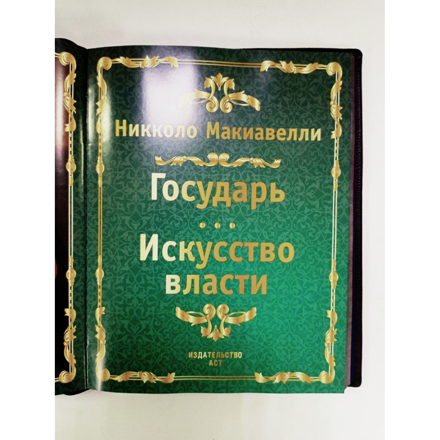 Подарочное издание "Мудрость как искусство" в кожаном переплёте