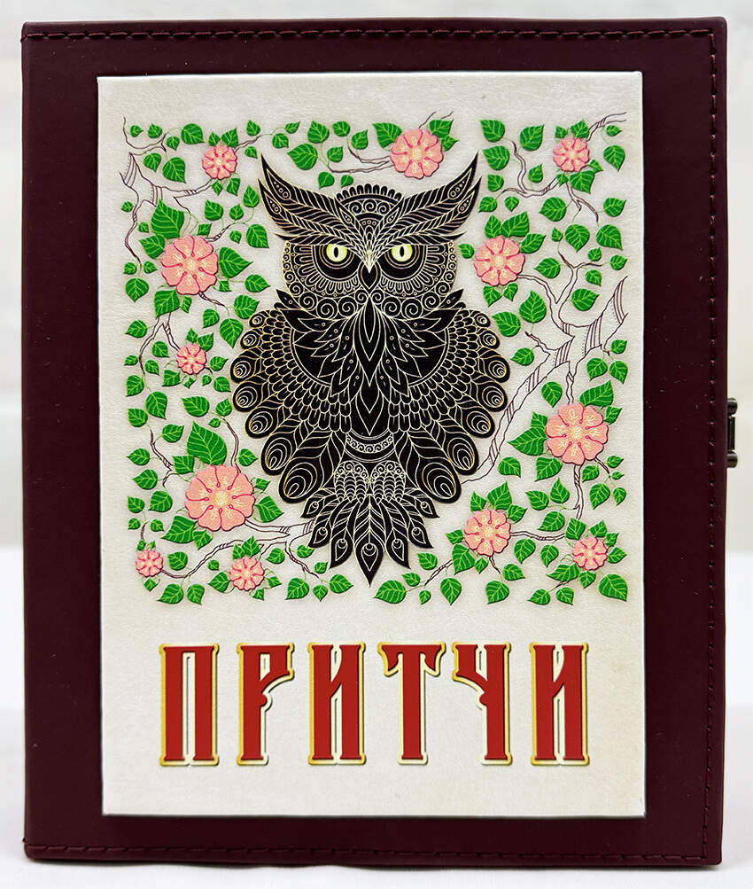 Подарочная книга "Притчи" с художественным литьём