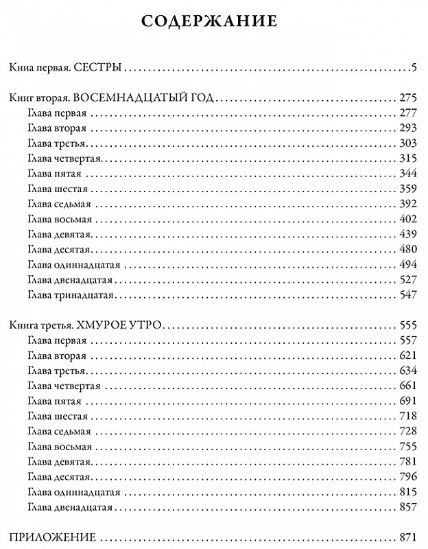 Подарочная книга "Хождение по мукам" Толстого А.Н.