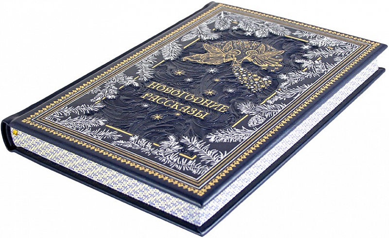 Подарочная книга "Новогодние рассказы" в кожаном переплете