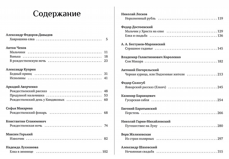 Подарочная книга "Новогодние рассказы" в кожаном переплете