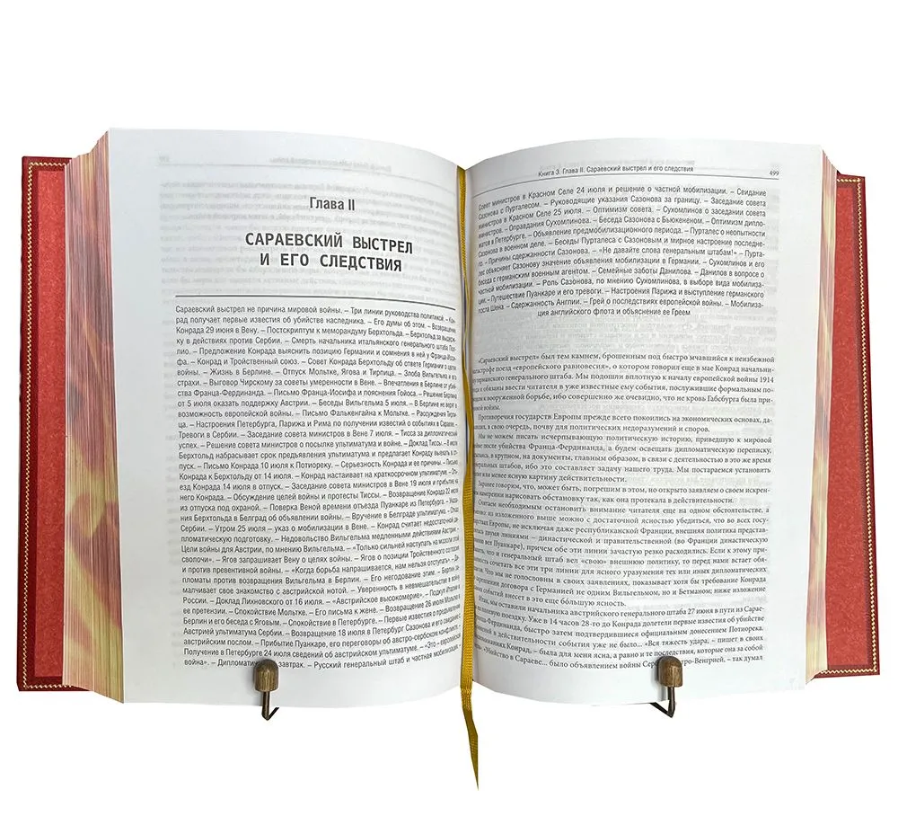 Подарочная книга "Мозг армии" Шапошников Б.