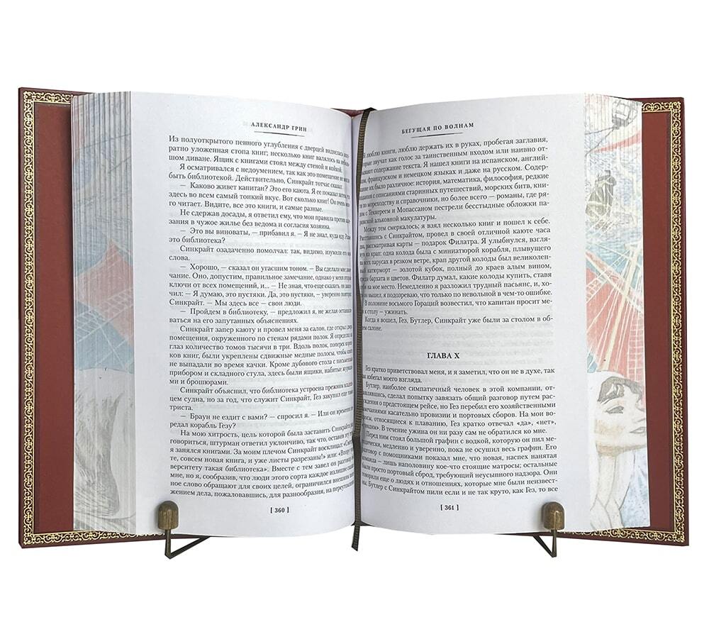 Подарочная книга "Грин А. Алые паруса. Бегущая по волнам" в кожаном переплете
