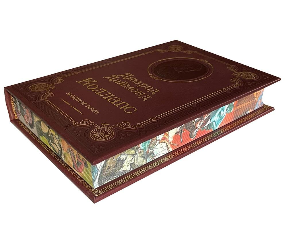 Подарочная книга "Коллапс" Дж. Даймонд в кожаном переплете