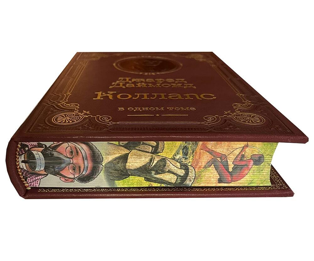 Подарочная книга "Коллапс" Дж. Даймонд в кожаном переплете