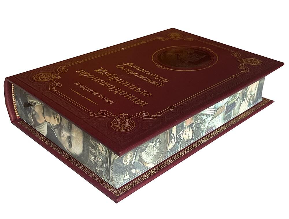 подарочная книга А.Н. Островский "Избранные произведения" в кожаном переплете