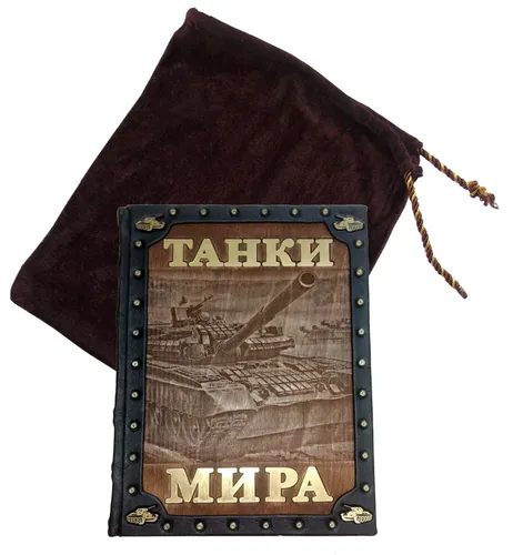 Танки мира (эксклюзивное издание)