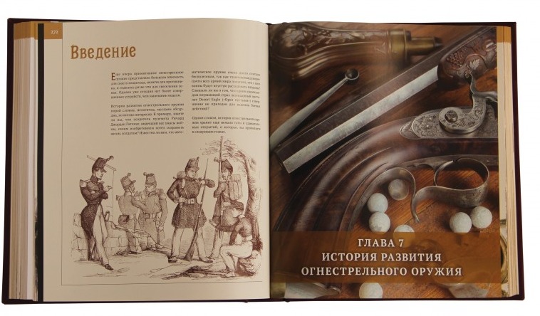 Энциклопедия оружия. Подарочное издание