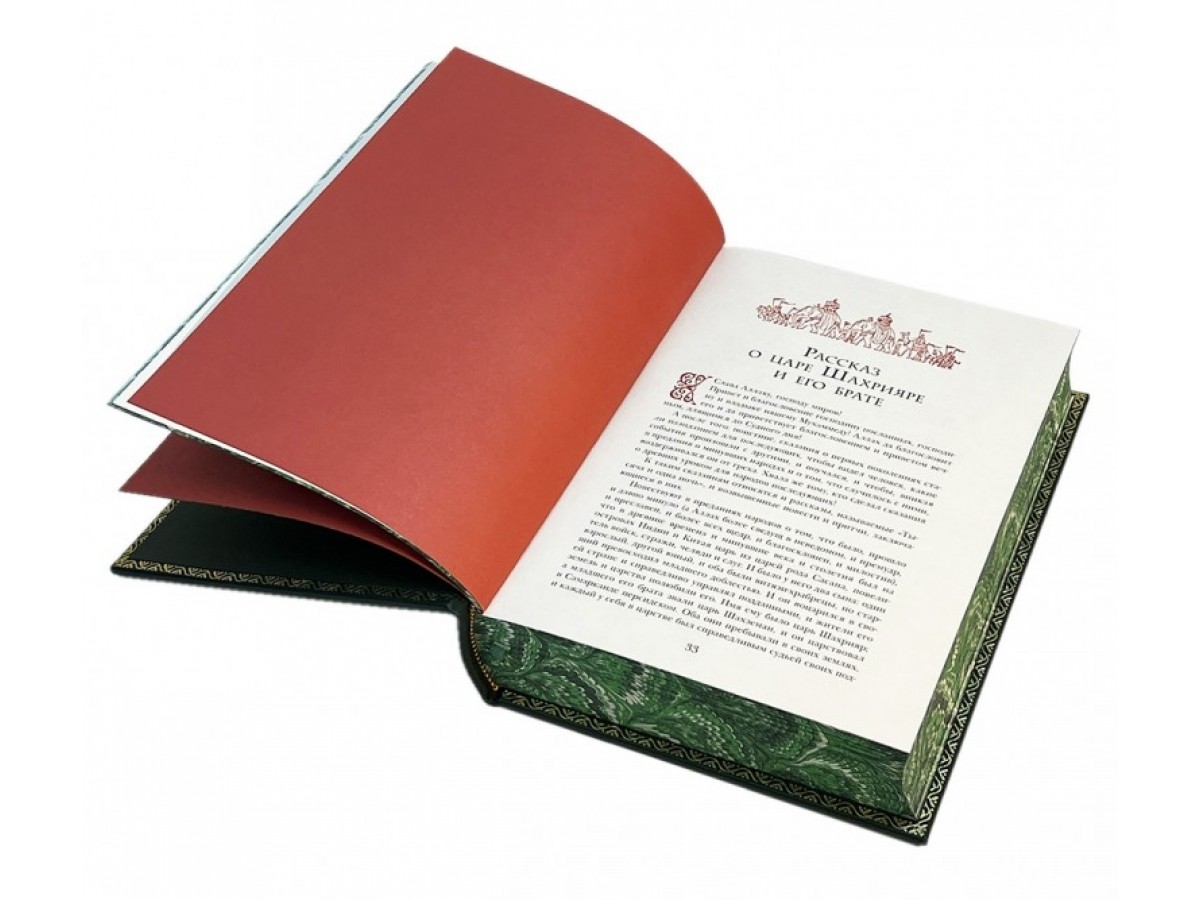 Подарочная книга «Арабские сказки» в мешочке