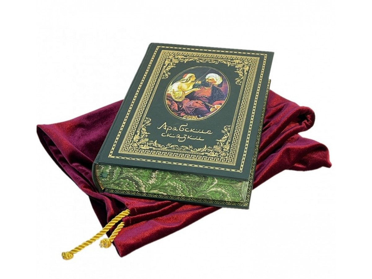 Подарочная книга «Арабские сказки» в мешочке