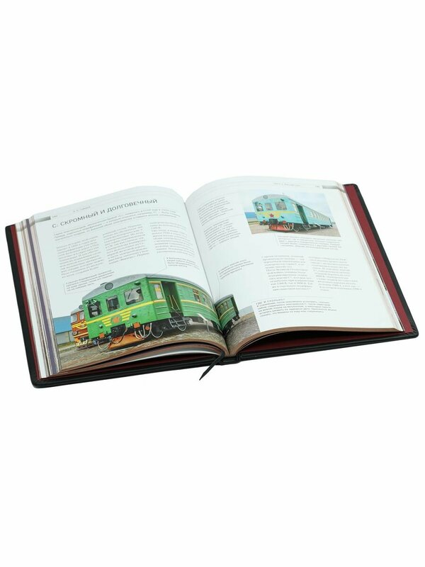 Подарочная книга "История железных дорог России' в коробе
