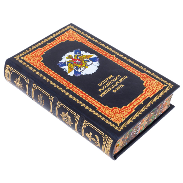 Подарочная книга "История российского императорского флота" в коже