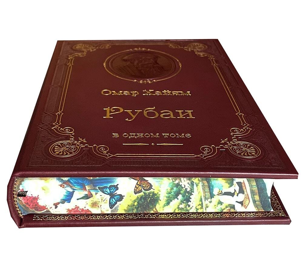 Подарочная книга Омар Хайям "Рубаи" в коже