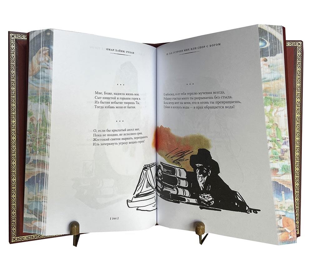Подарочная книга Омар Хайям "Рубаи" в коже