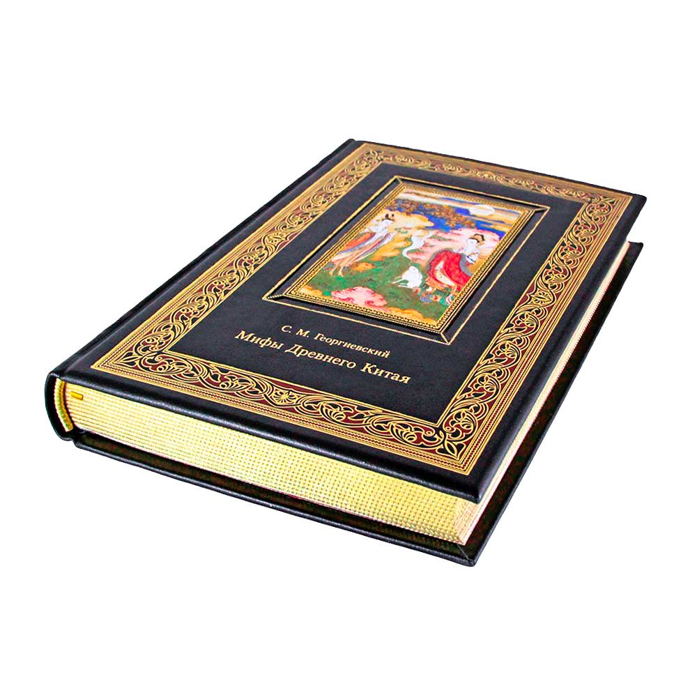Подарочная книга "Мифы Древнего Китая" в коже