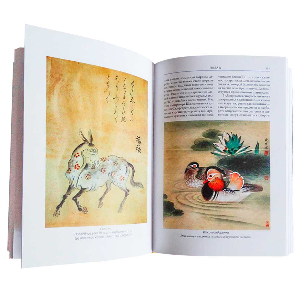 Подарочная книга "Мифы Древнего Китая" в коже