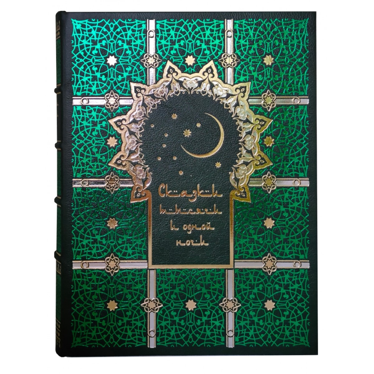 Подарочная книга "Тысяча и одна ночь: полное собрание сказок" в коже