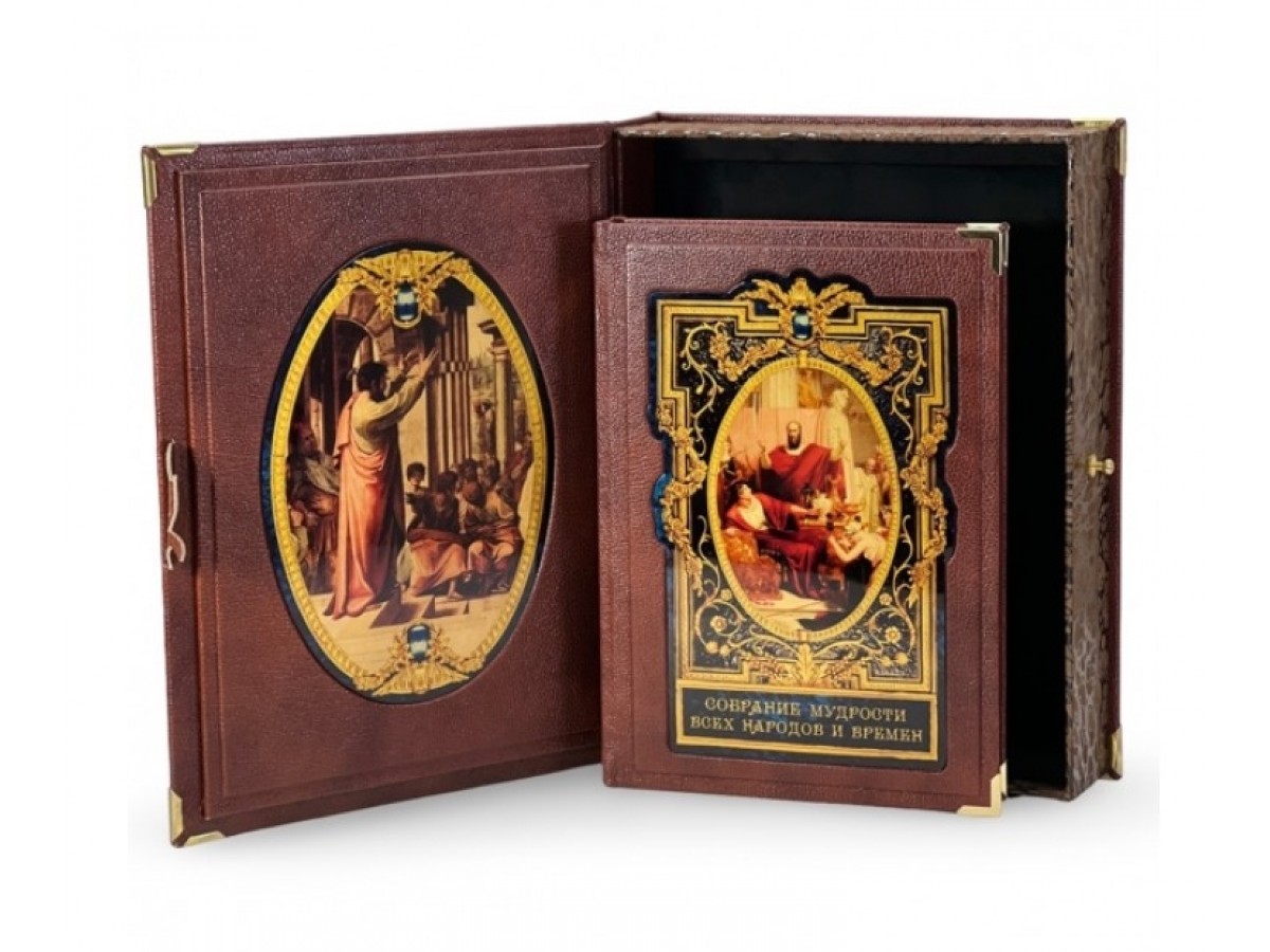 Подарочная книга «Собрание мудрости всех народов и времен»  в коже
