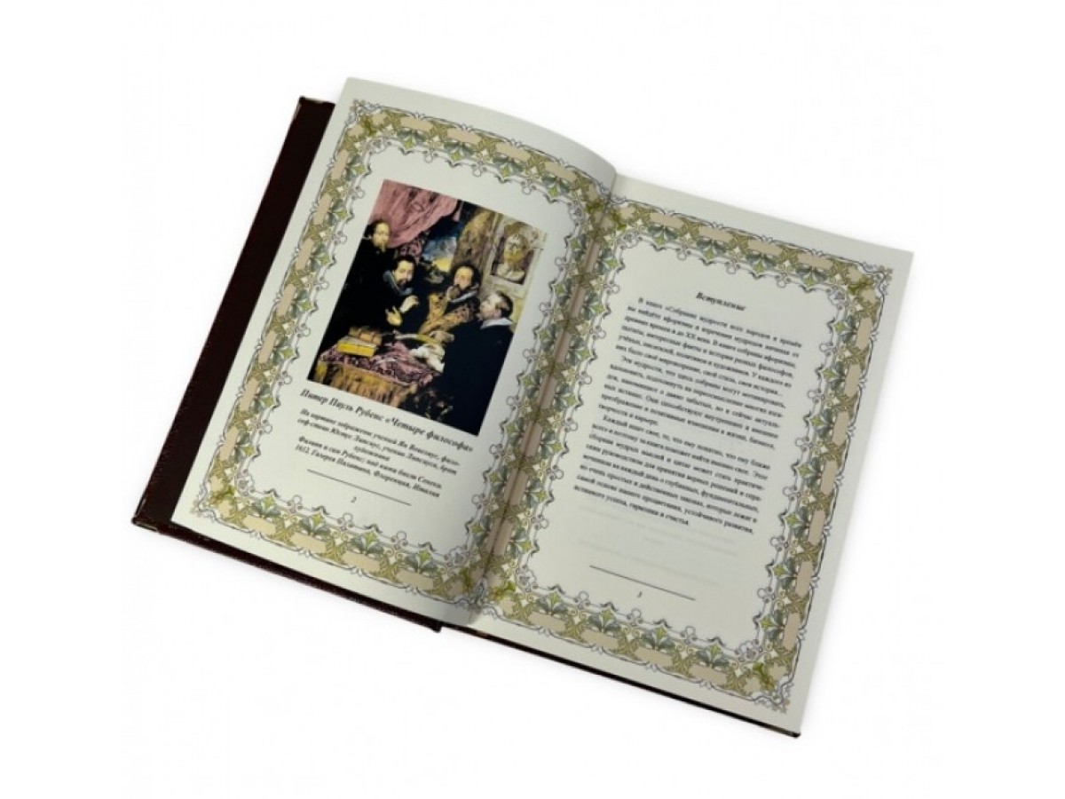 Подарочная книга «Собрание мудрости всех народов и времен»  в коже