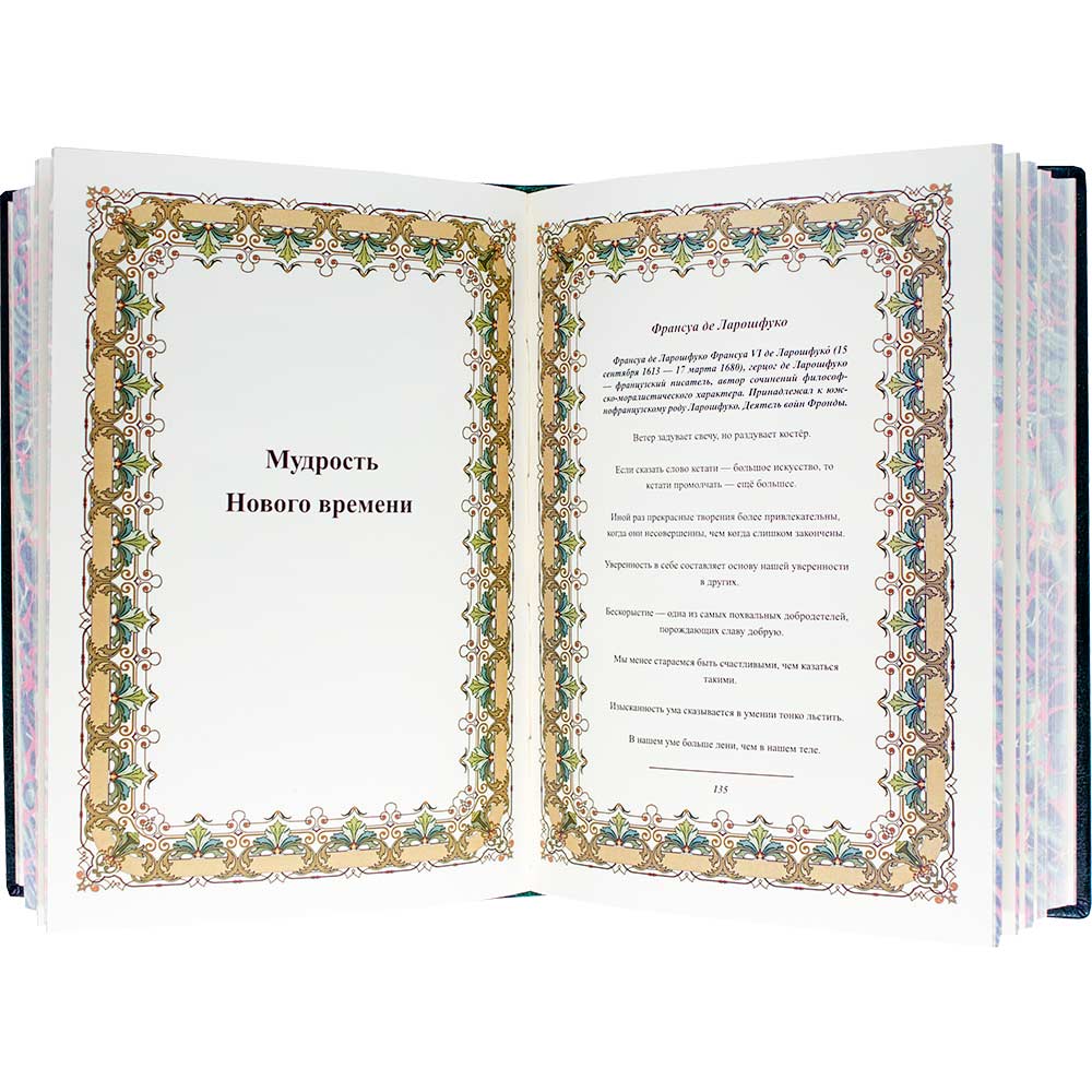 Подарочная книга «Собрание мудрости всех народов и времен»  в коже