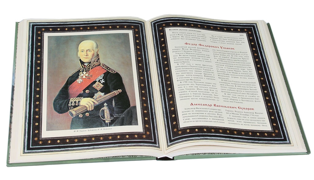Подарочная книга "Великие русские полководцы" в коробе