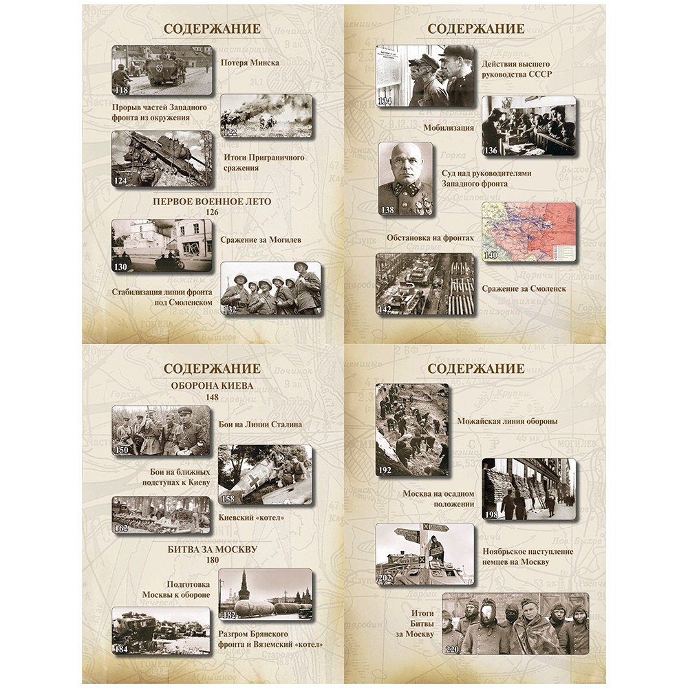 Подарочная книга "Великая Отечественная война, 1941—1945. Самая полная иллюстрированная энциклопедия" в коже